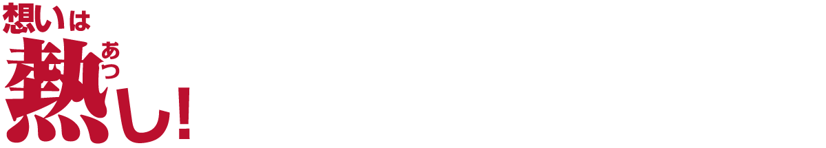 野中あつし